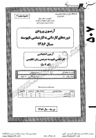 کاردانی به کارشناسی جزوات سوالات زبان انگلیسی آموزش مترجمی کاردانی به کارشناسی سراسری 1386